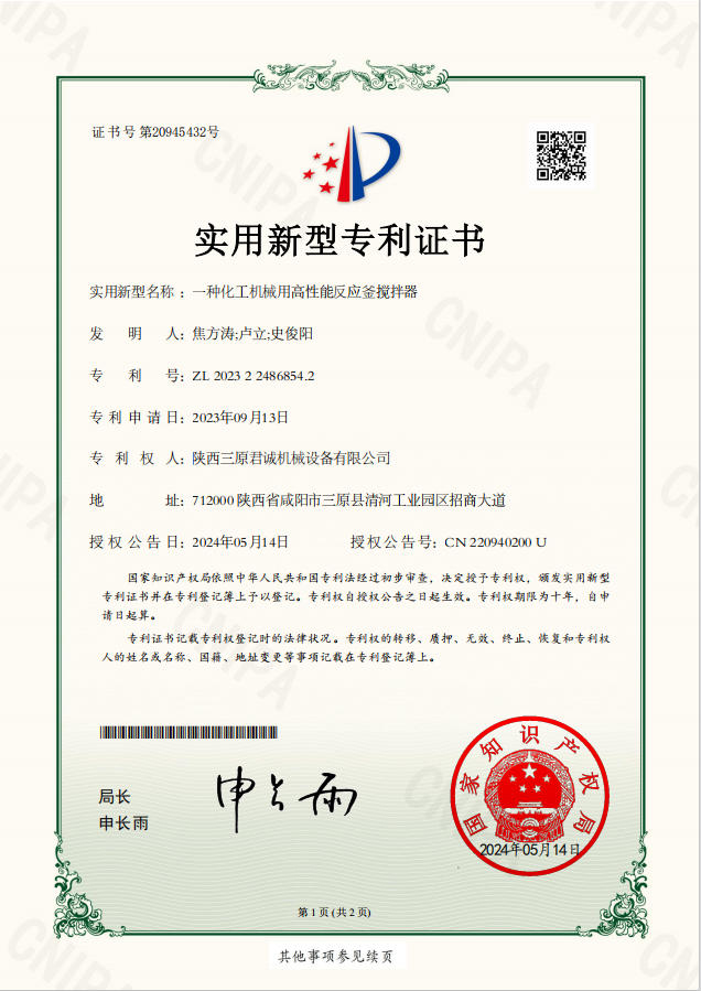 一种化工机械用高性能反应釜搅拌器