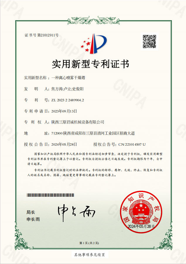 一种离心喷雾干燥塔